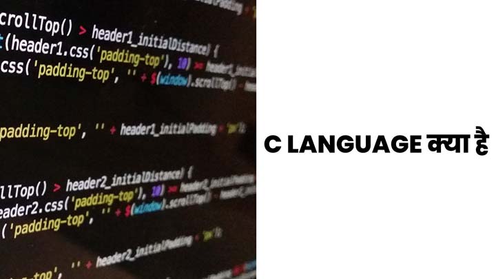 C language kya hai in hindi