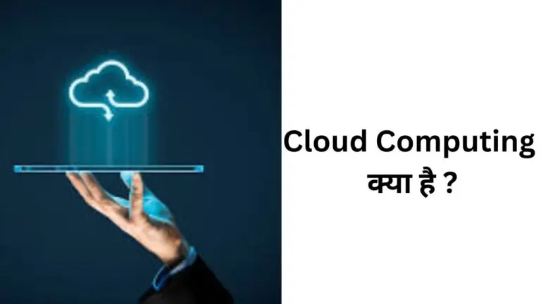 What is cloud computing in hindi